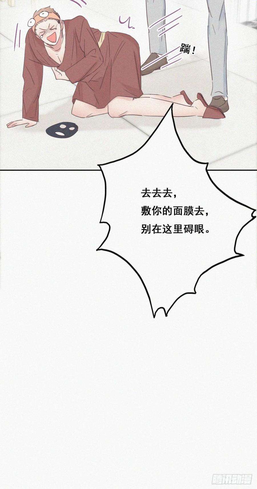 傲娇奶爸休想逃38话 你嘴怎么肿了？