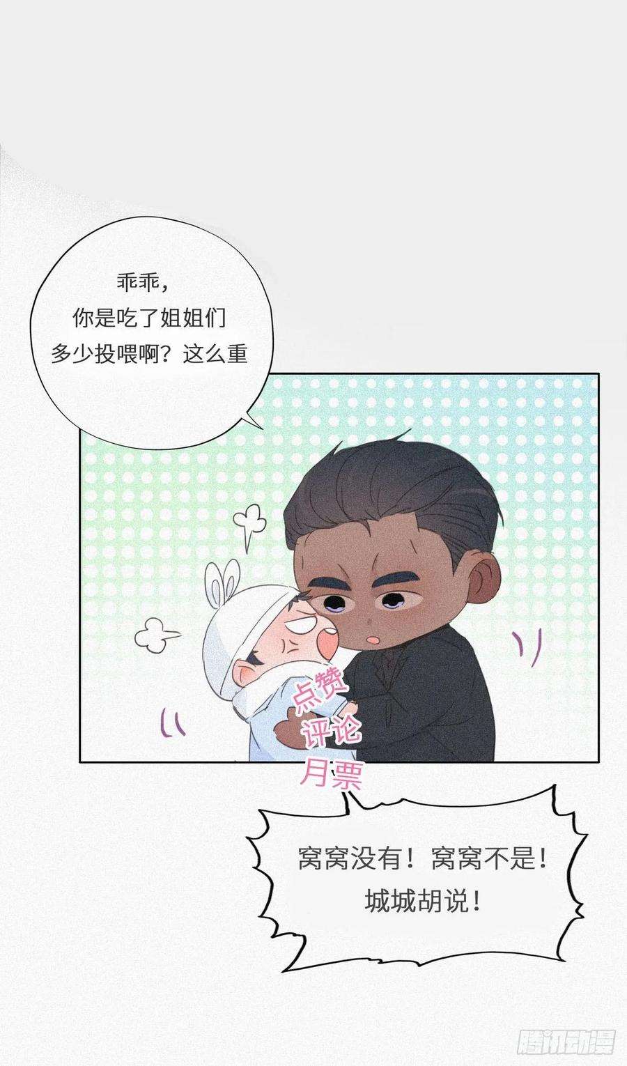傲娇奶爸休想逃38话 你嘴怎么肿了？