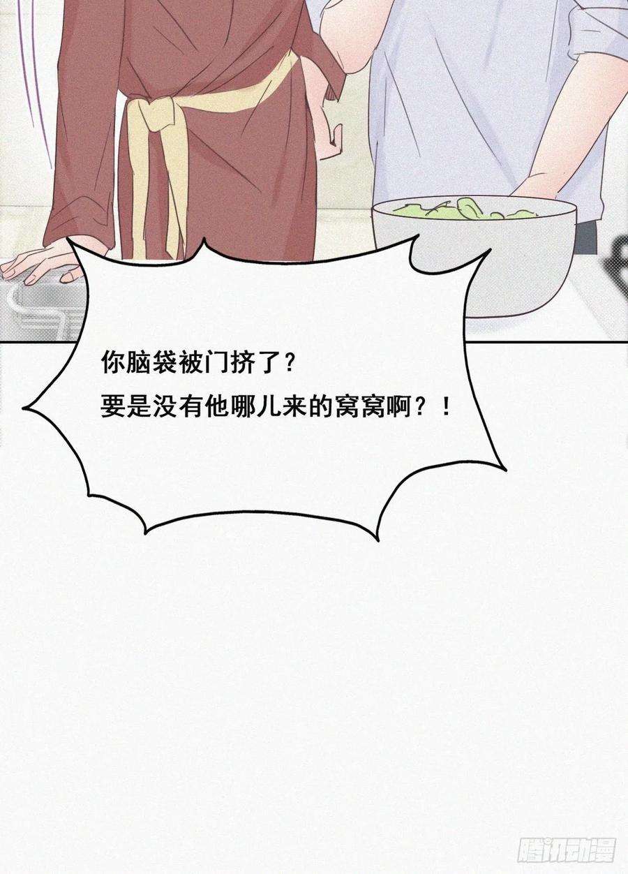 傲娇奶爸休想逃39话 不能说的秘密