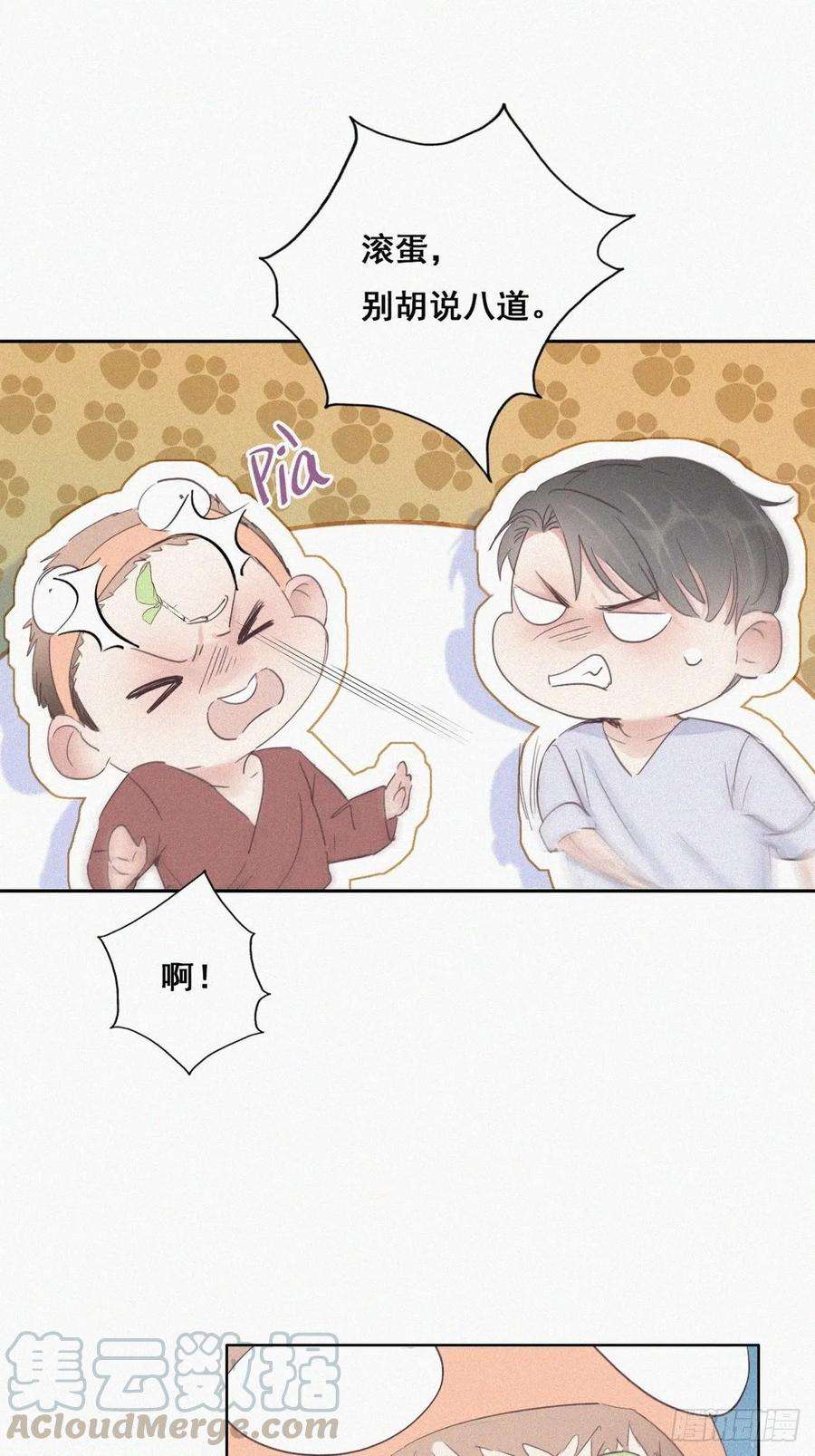 傲娇奶爸休想逃39话 不能说的秘密