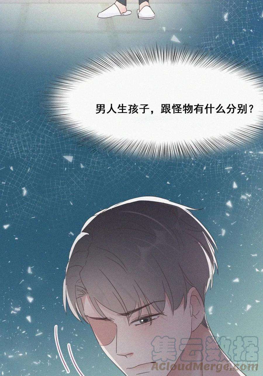 傲娇奶爸休想逃39话 不能说的秘密