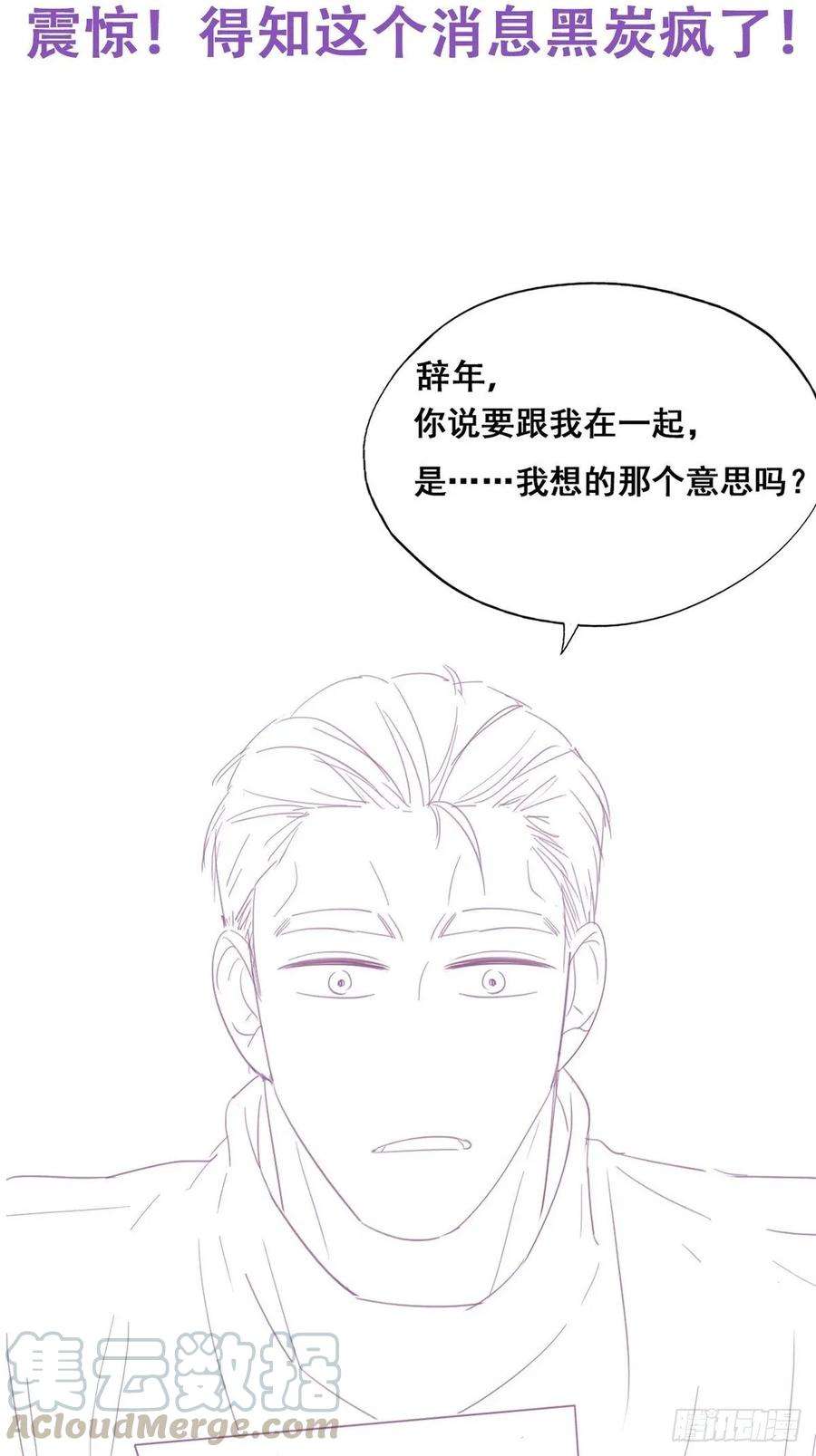 傲娇奶爸休想逃39话 不能说的秘密