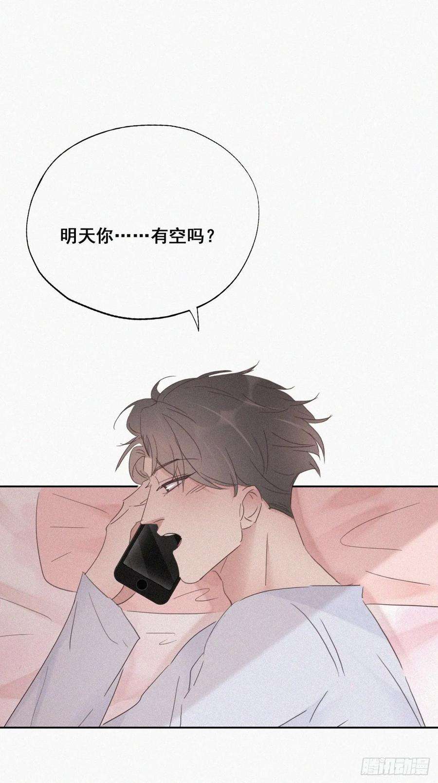 傲娇奶爸休想逃40话 甜蜜电话