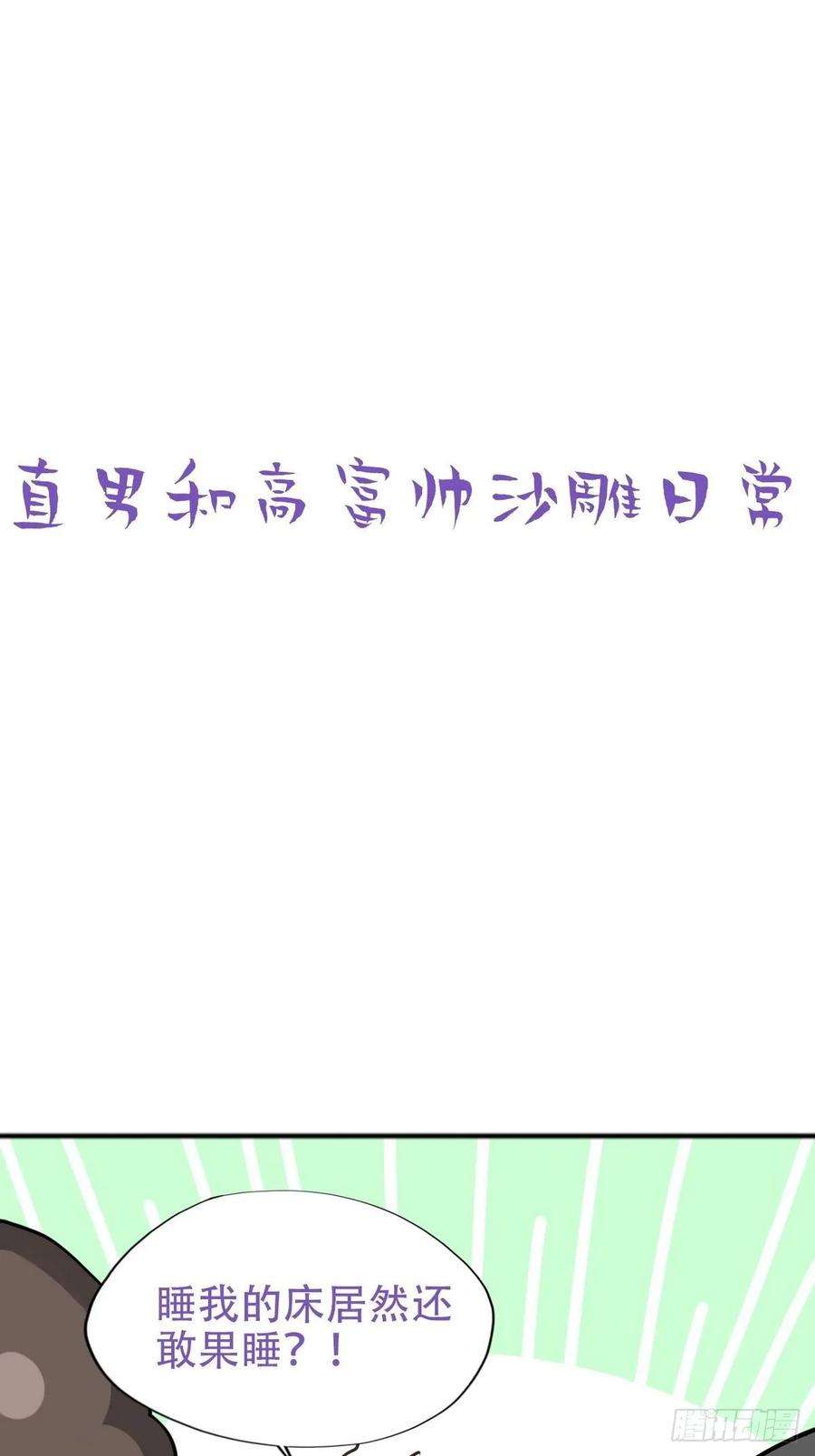 傲娇奶爸休想逃40话 甜蜜电话