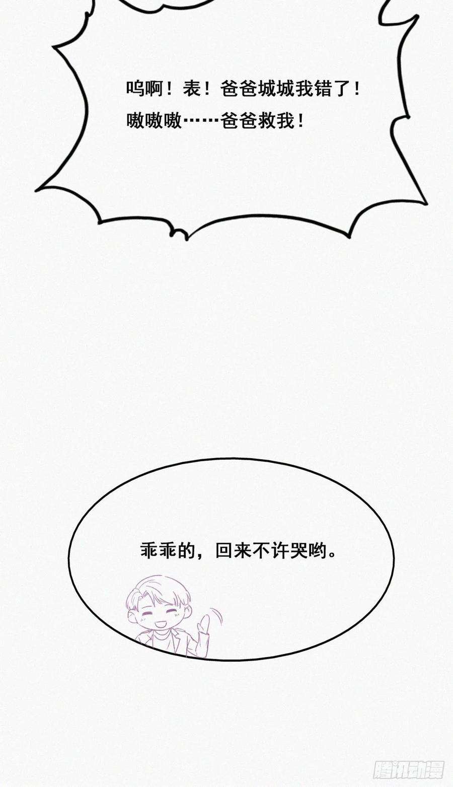 傲娇奶爸休想逃42话 幸福高光时刻