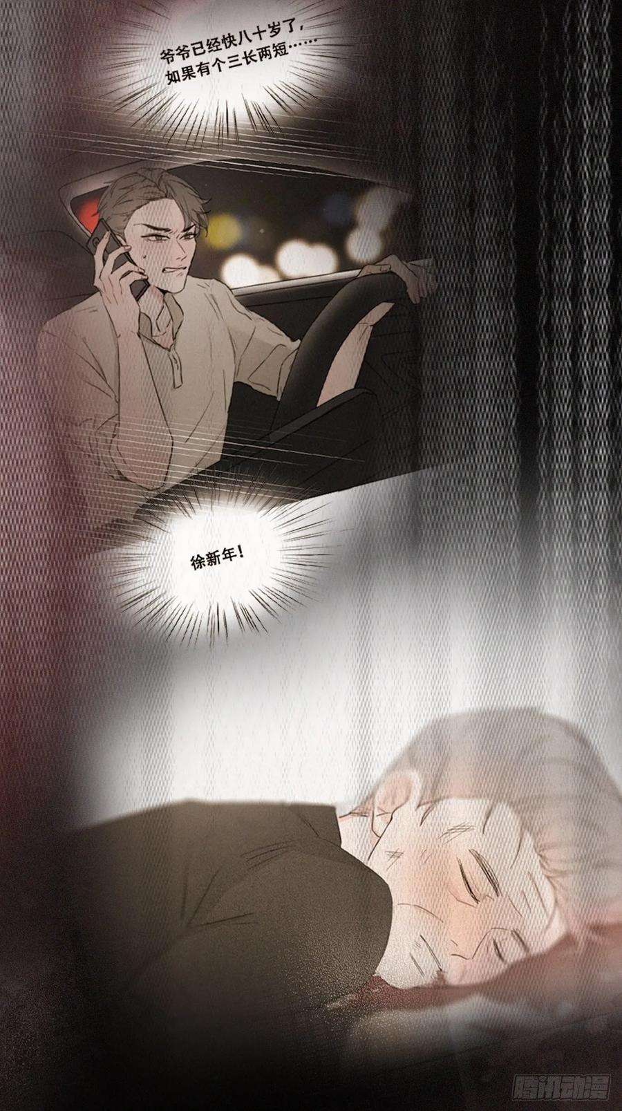 傲娇奶爸休想逃43话 新年真实身份