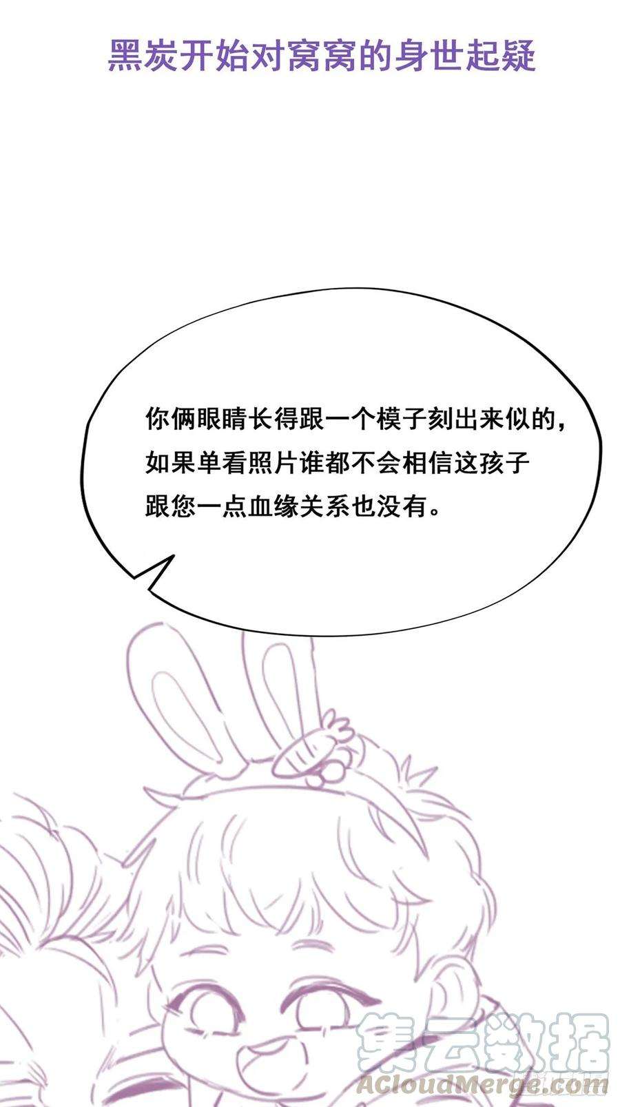 傲娇奶爸休想逃43话 新年真实身份