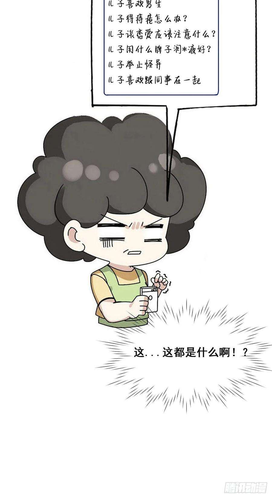 傲娇奶爸休想逃43话 新年真实身份