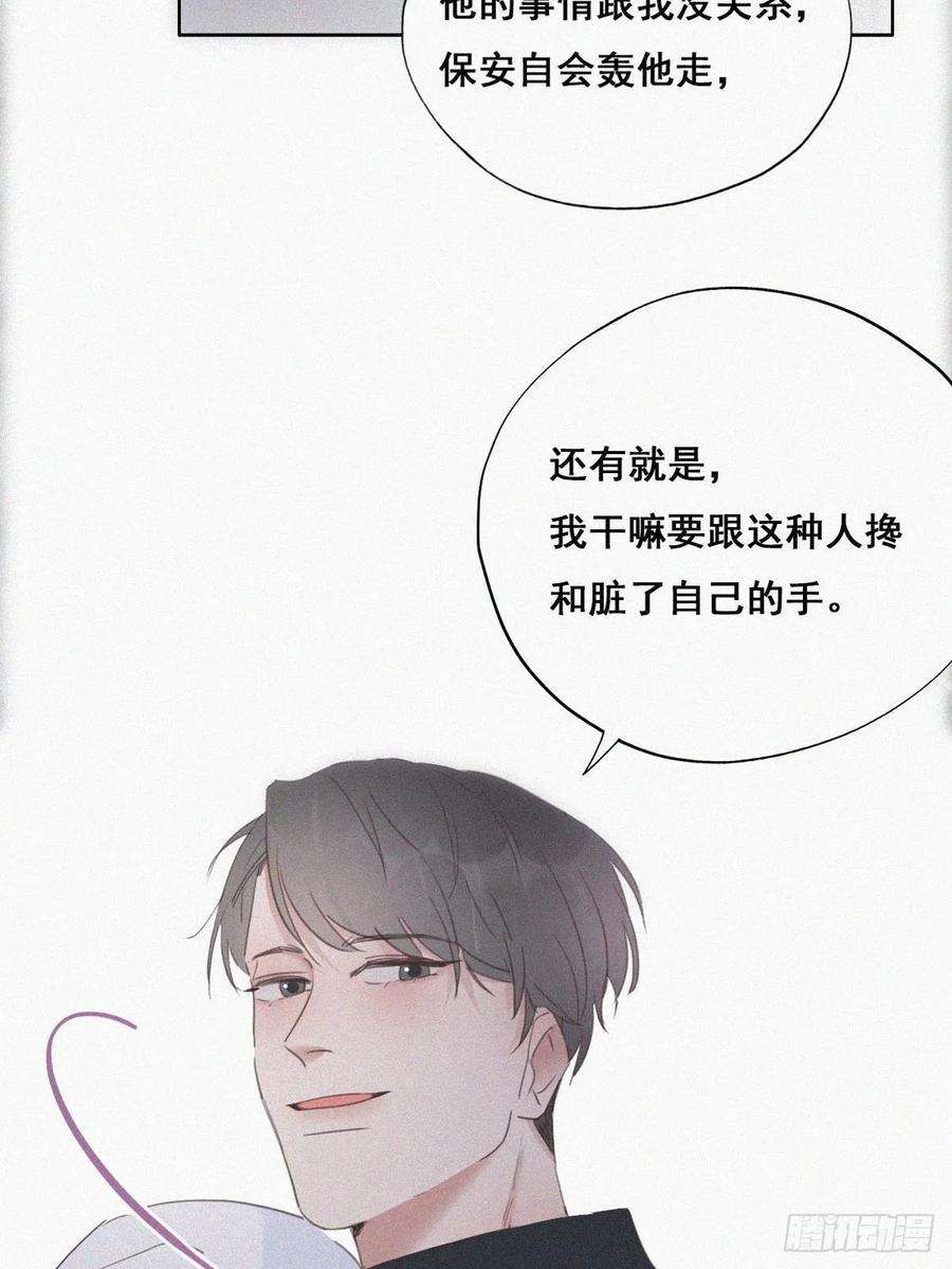 傲娇奶爸休想逃44话 设计董锋