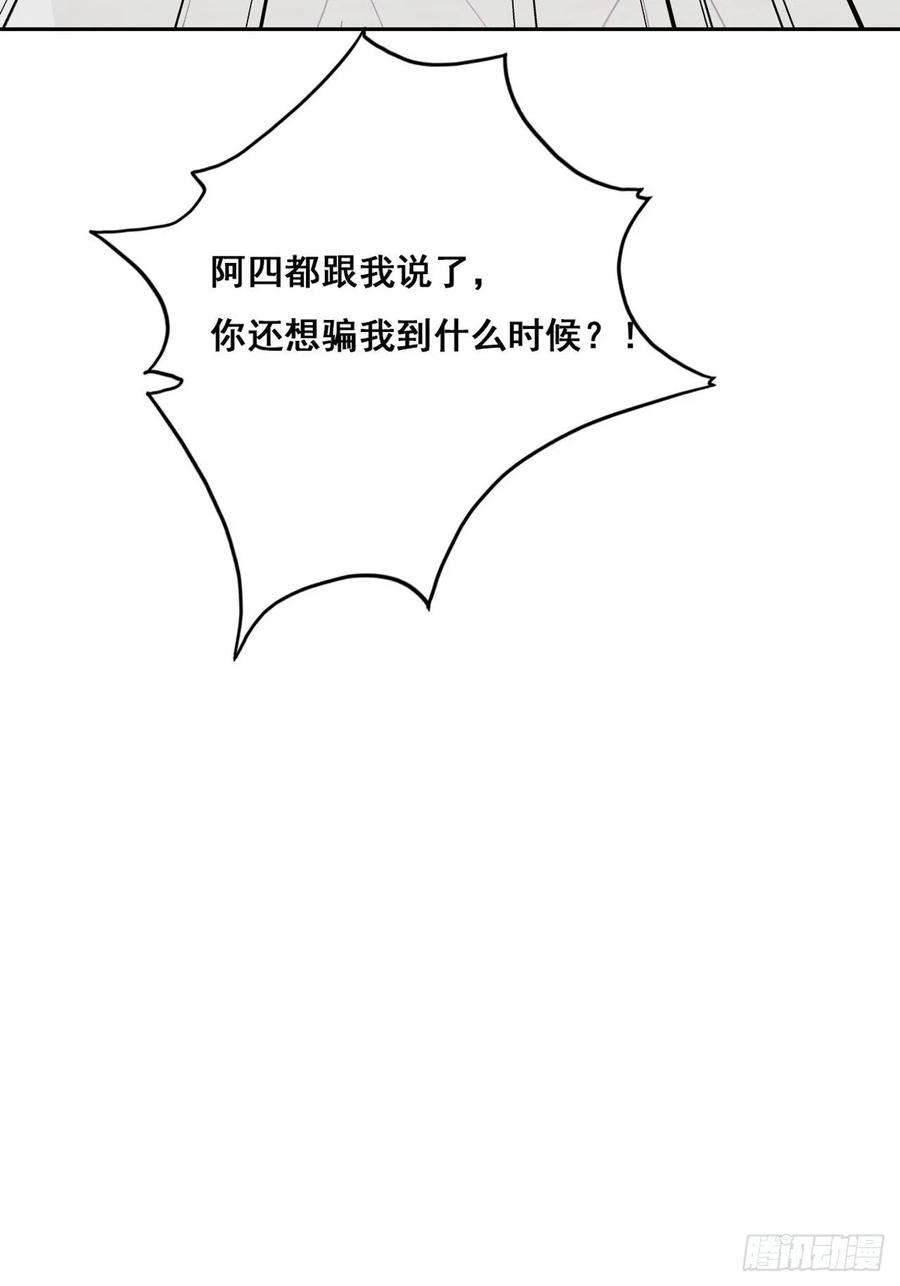 傲娇奶爸休想逃45话 给许新年下套