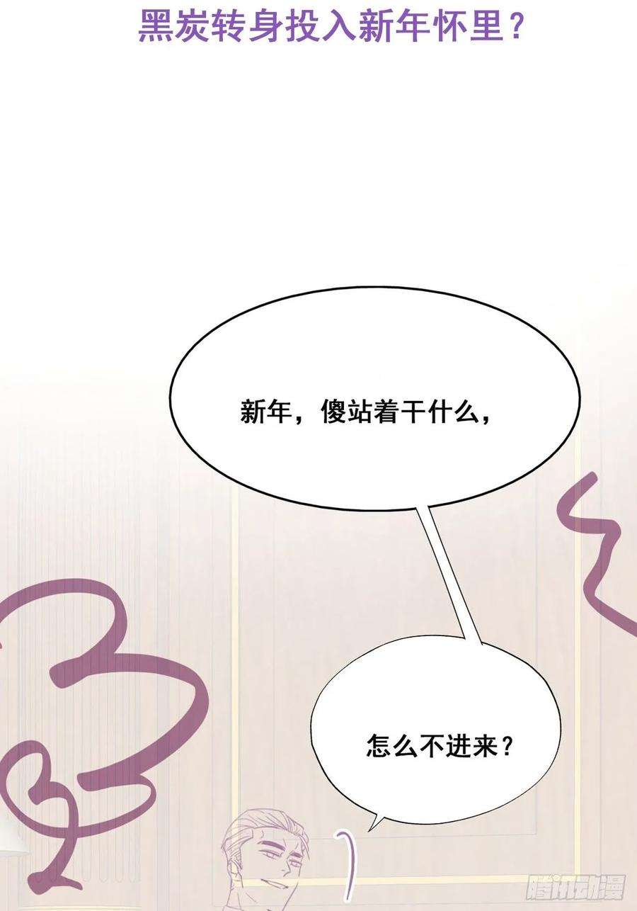 傲娇奶爸休想逃45话 给许新年下套