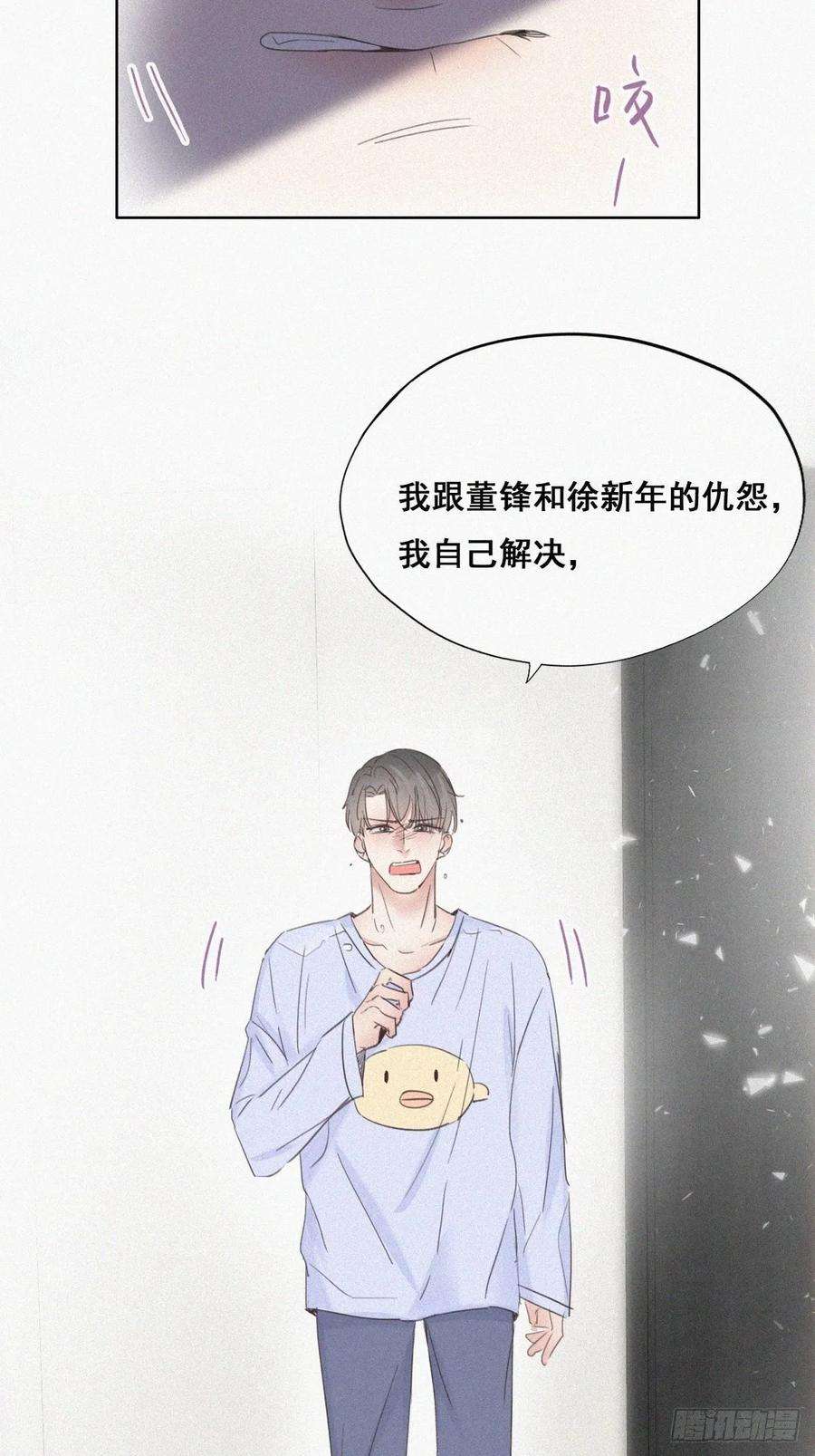 傲娇奶爸休想逃46话 两人吵架