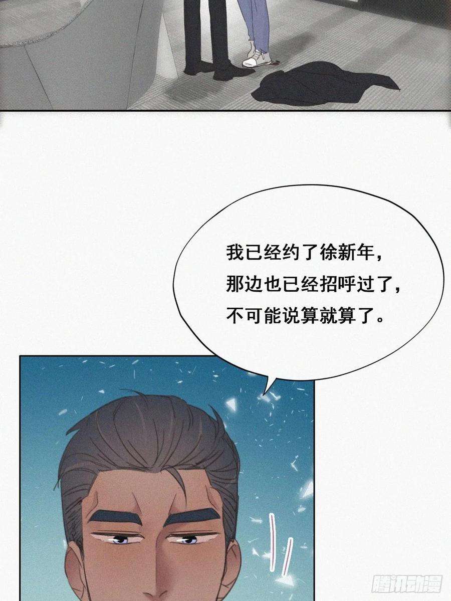 傲娇奶爸休想逃46话 两人吵架