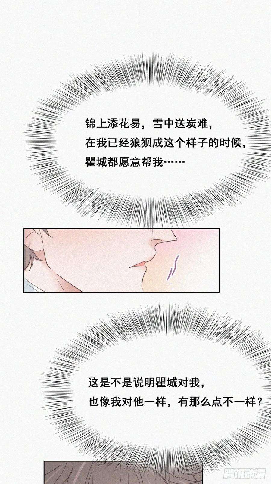 傲娇奶爸休想逃48话 茶艺大赏