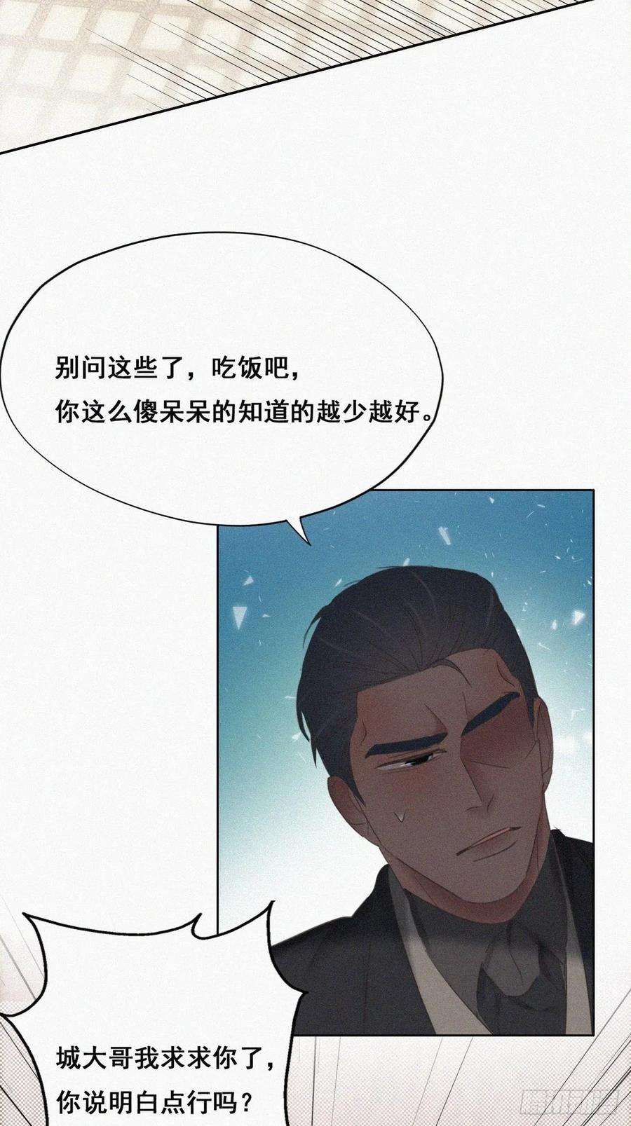 傲娇奶爸休想逃48话 茶艺大赏