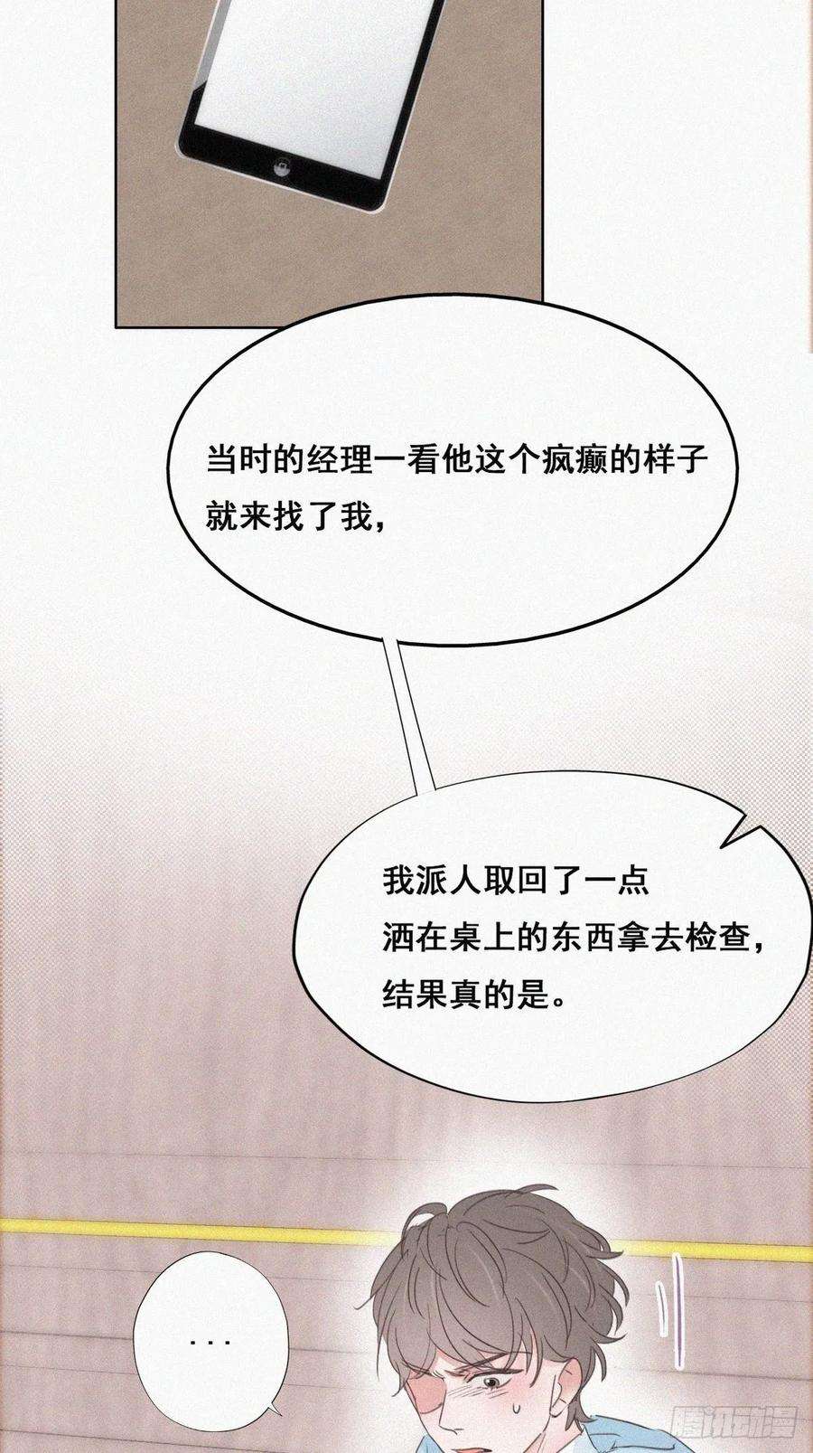 傲娇奶爸休想逃48话 茶艺大赏