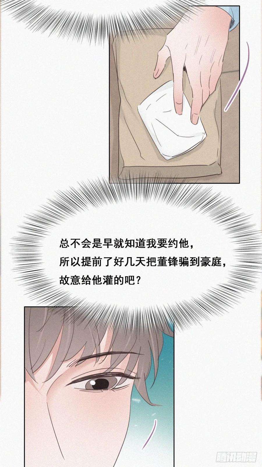 傲娇奶爸休想逃48话 茶艺大赏