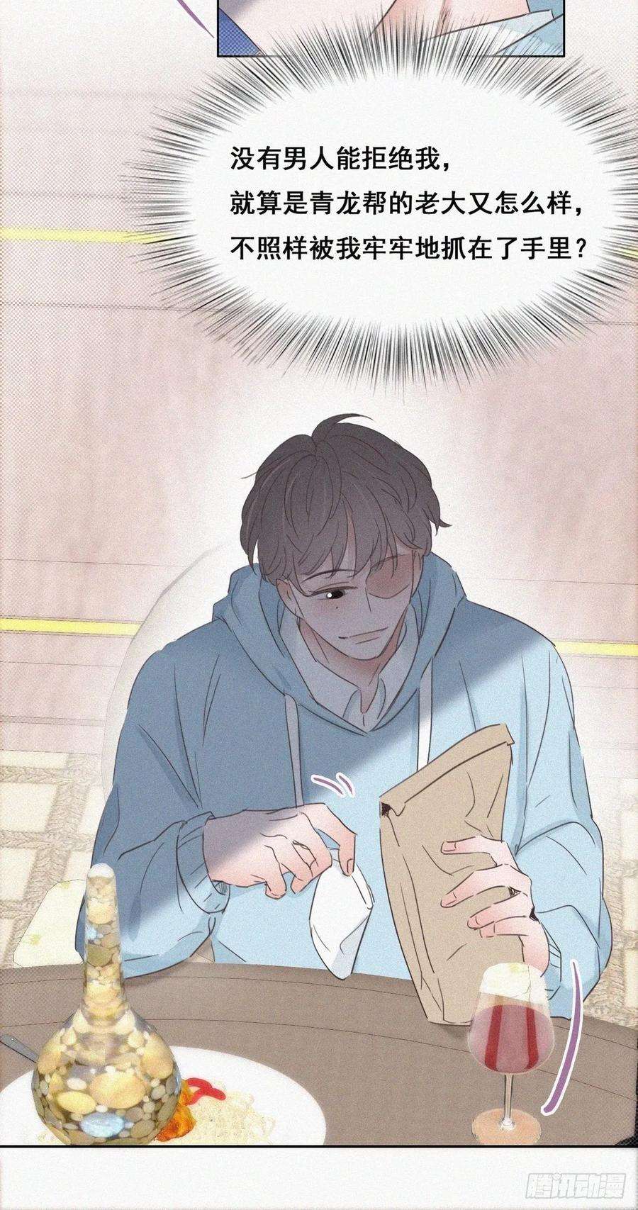 傲娇奶爸休想逃48话 茶艺大赏