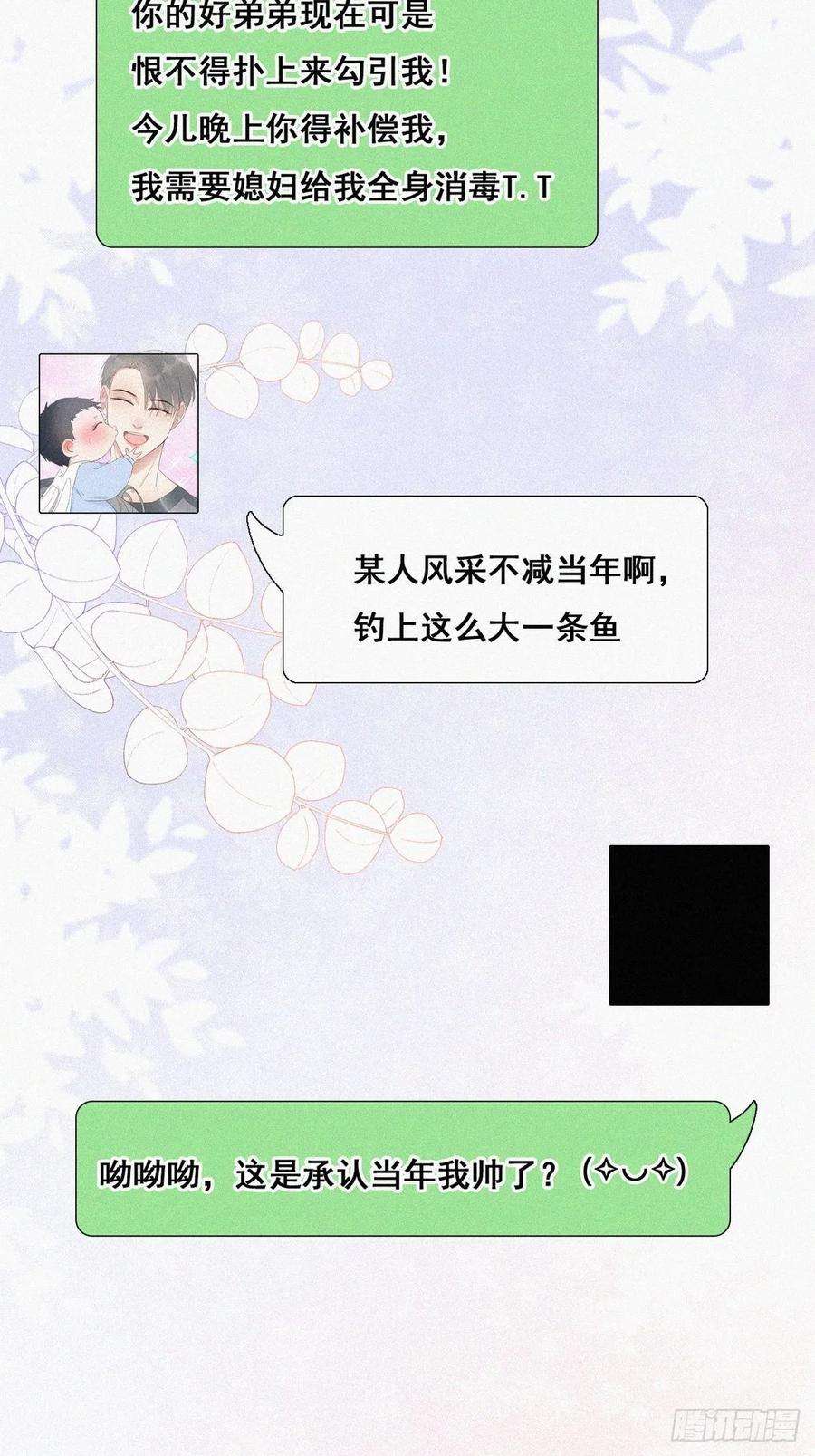 傲娇奶爸休想逃48话 茶艺大赏