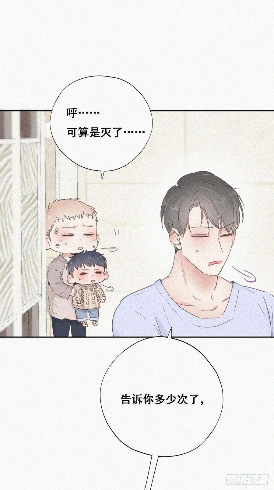 傲娇奶爸休想逃49话 搞垮董锋