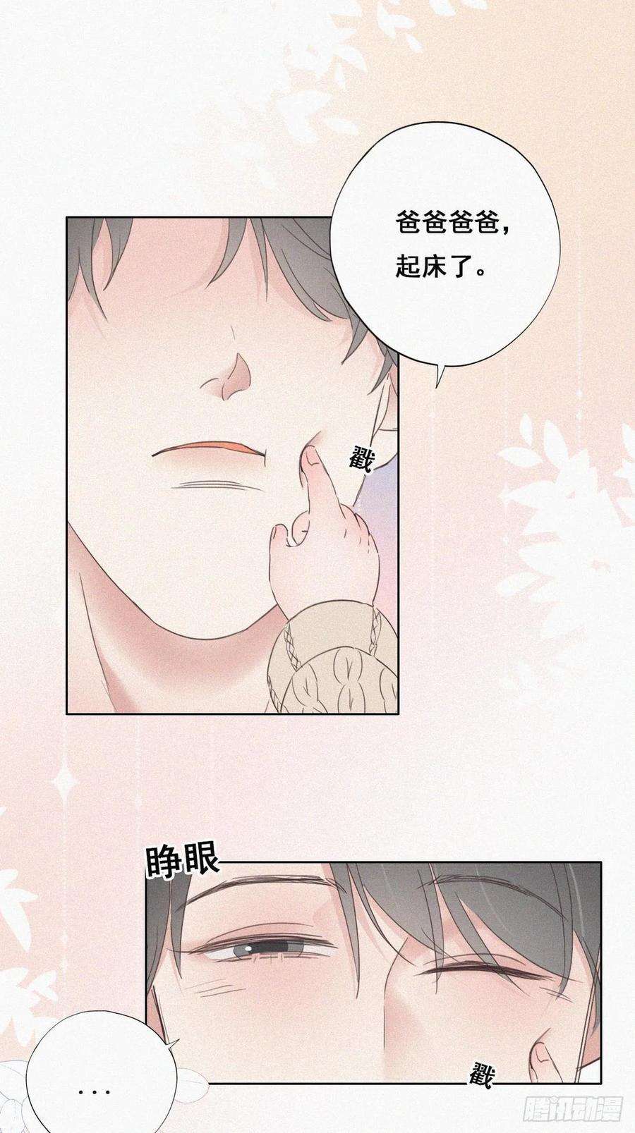 傲娇奶爸休想逃49话 搞垮董锋