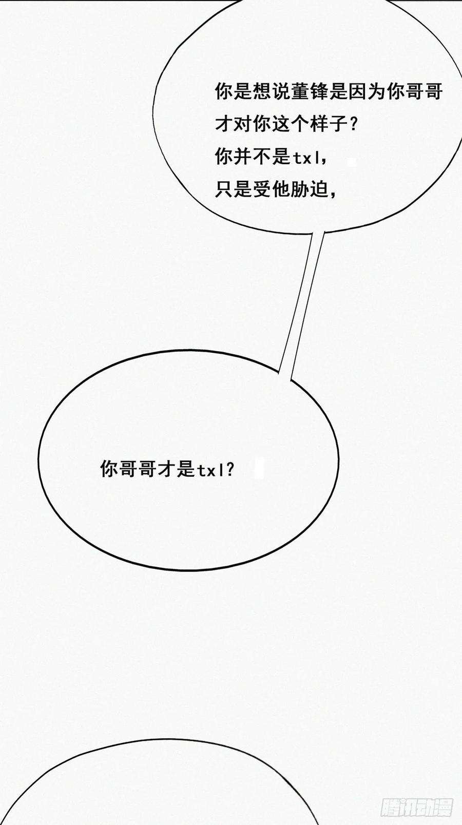 傲娇奶爸休想逃49话 搞垮董锋