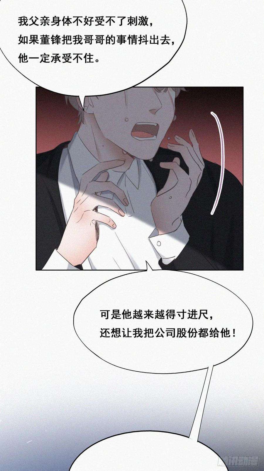 傲娇奶爸休想逃49话 搞垮董锋