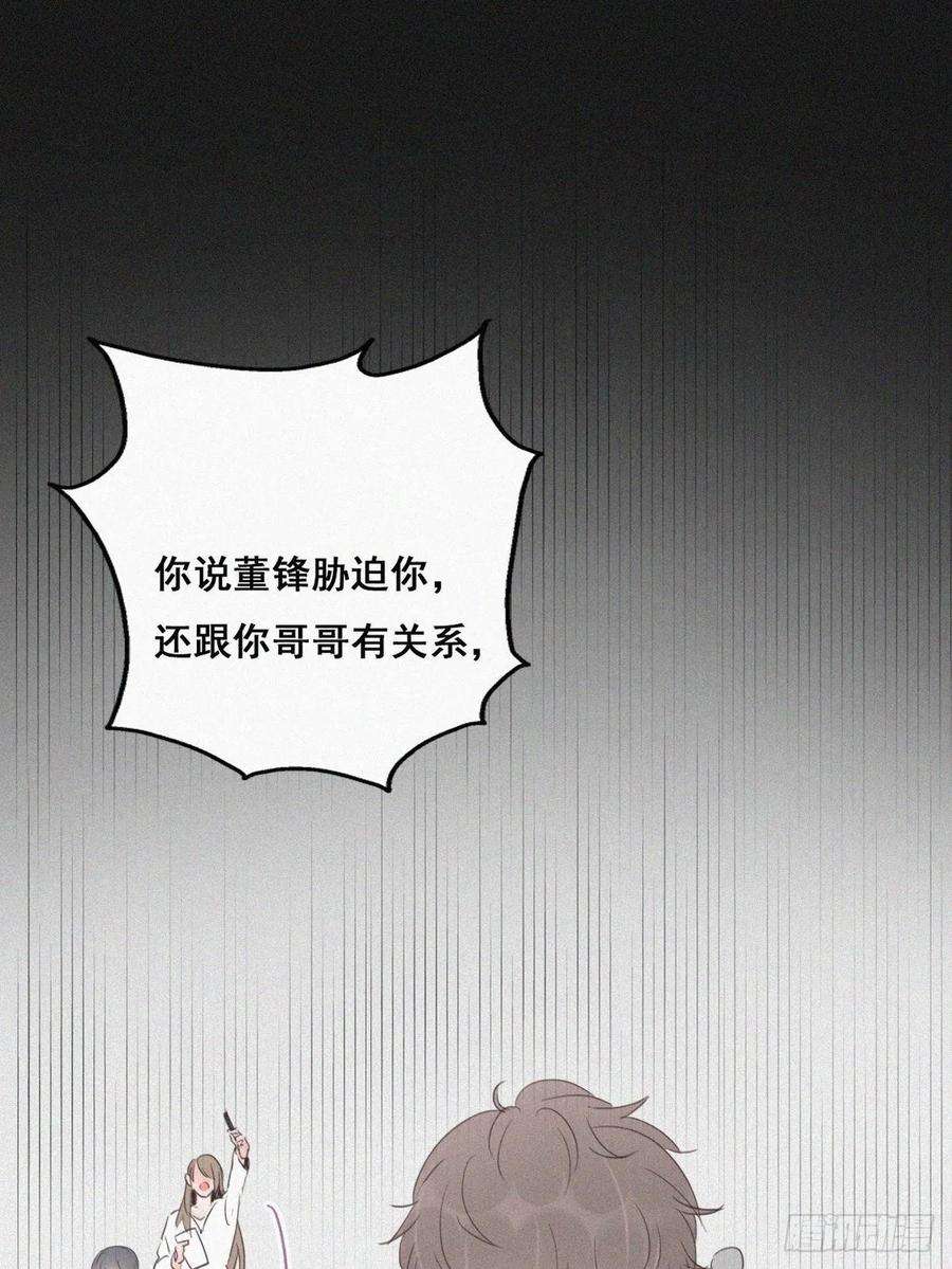 傲娇奶爸休想逃49话 搞垮董锋