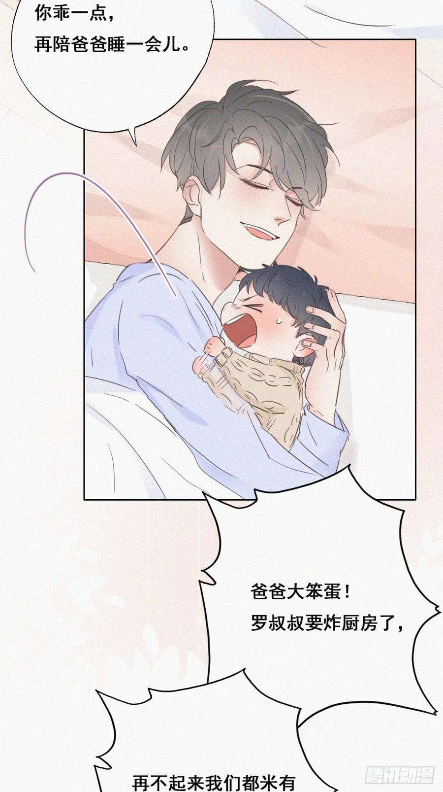 傲娇奶爸休想逃49话 搞垮董锋