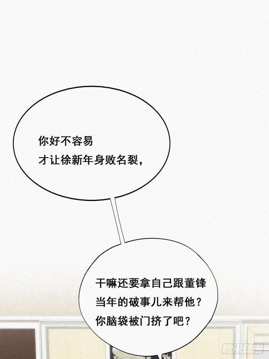 傲娇奶爸休想逃49话 搞垮董锋