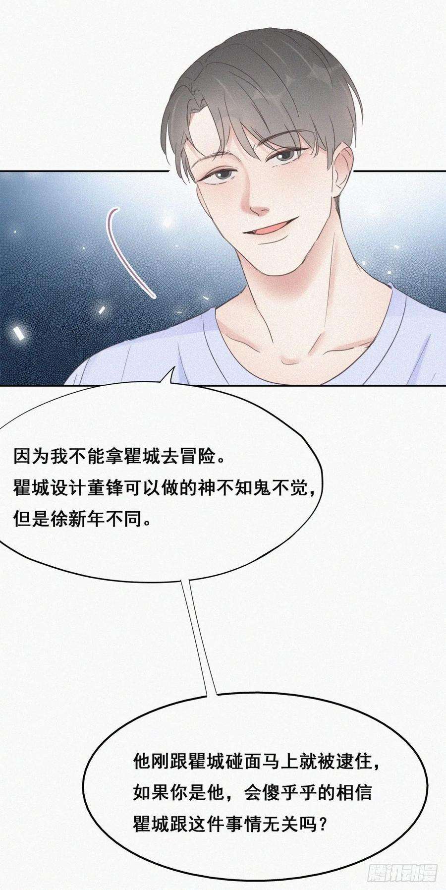 傲娇奶爸休想逃49话 搞垮董锋