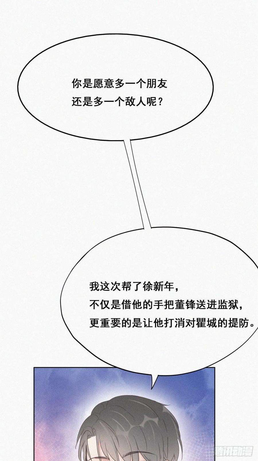 傲娇奶爸休想逃49话 搞垮董锋