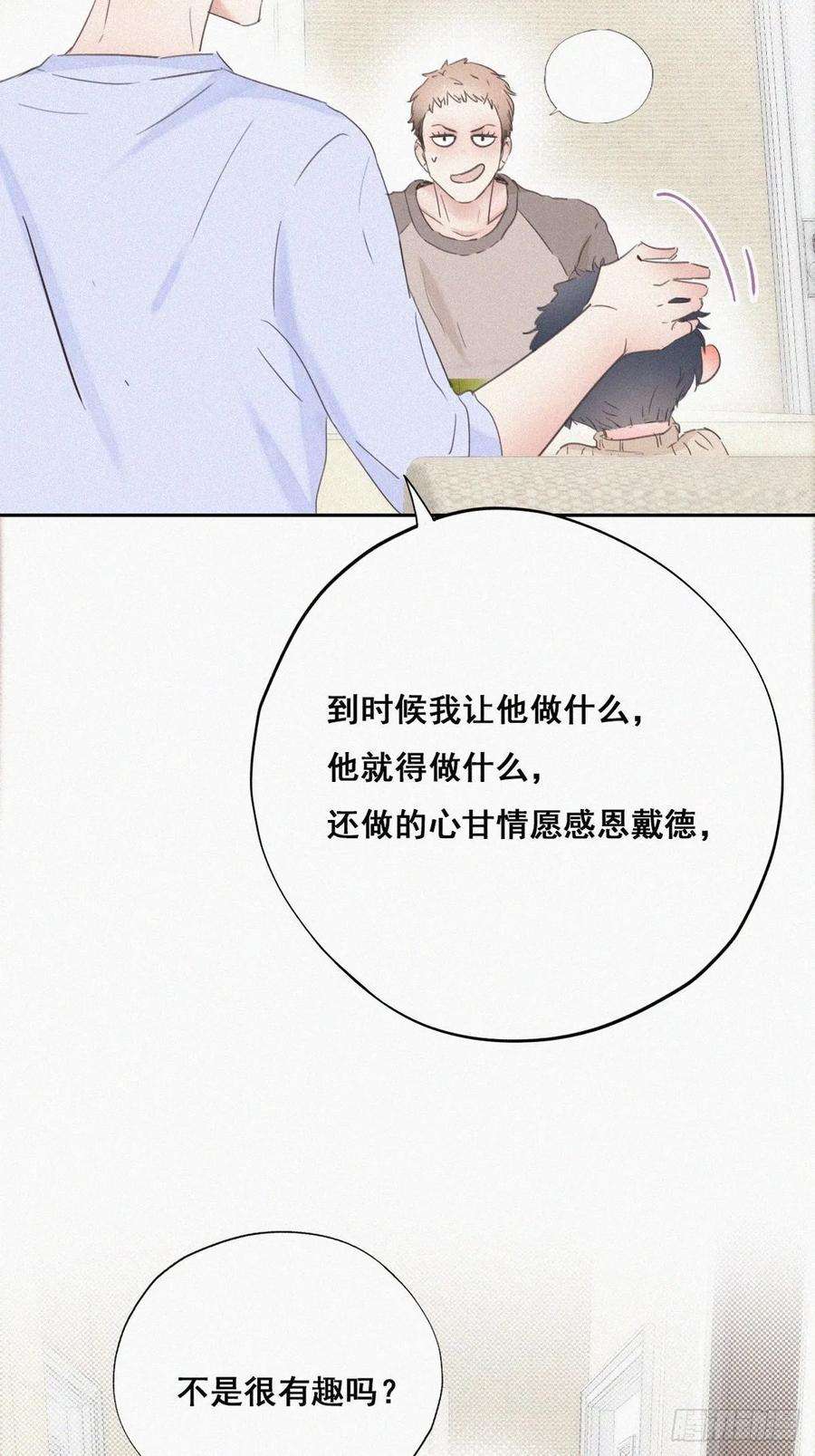 傲娇奶爸休想逃49话 搞垮董锋