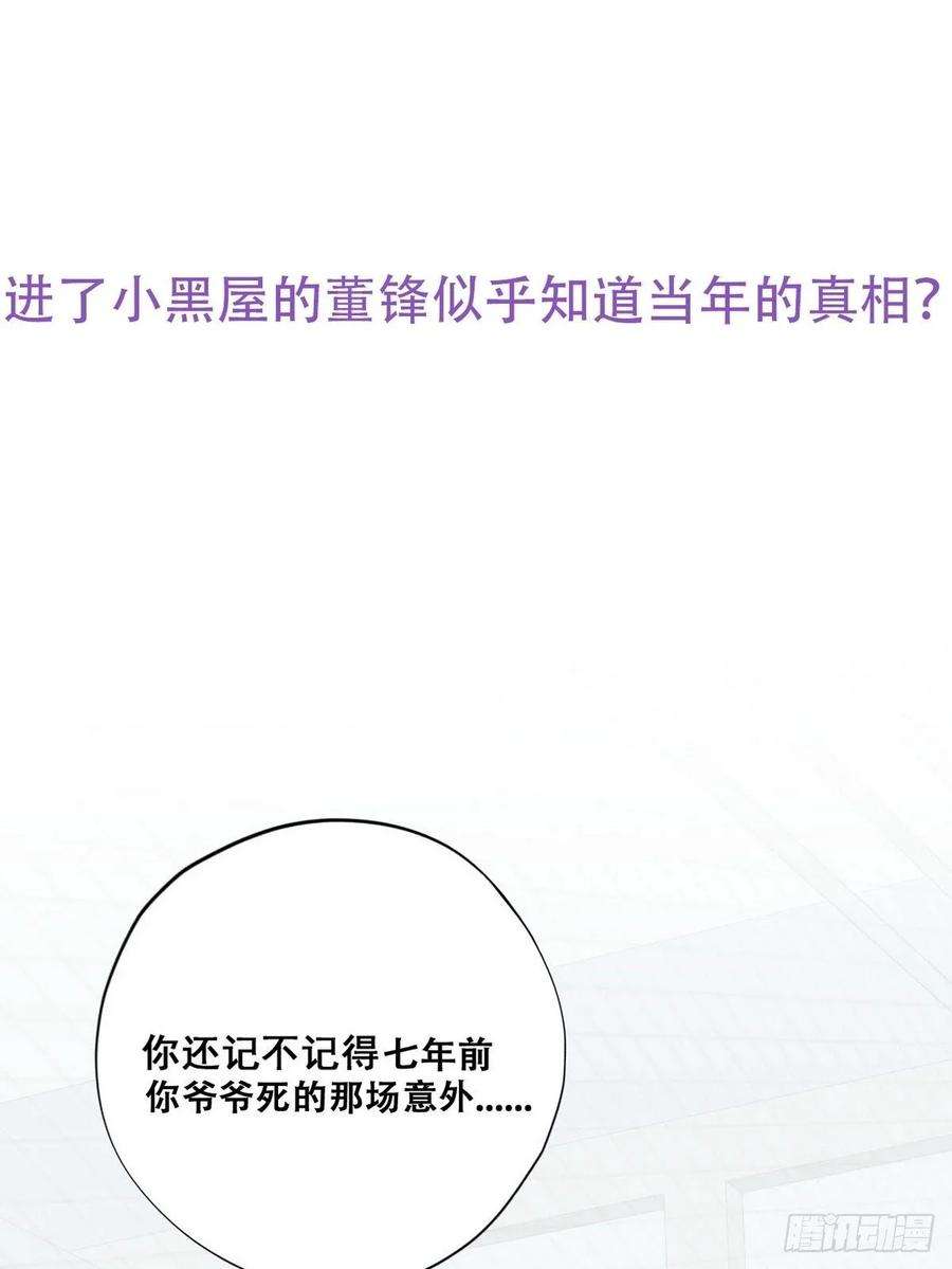 傲娇奶爸休想逃49话 搞垮董锋