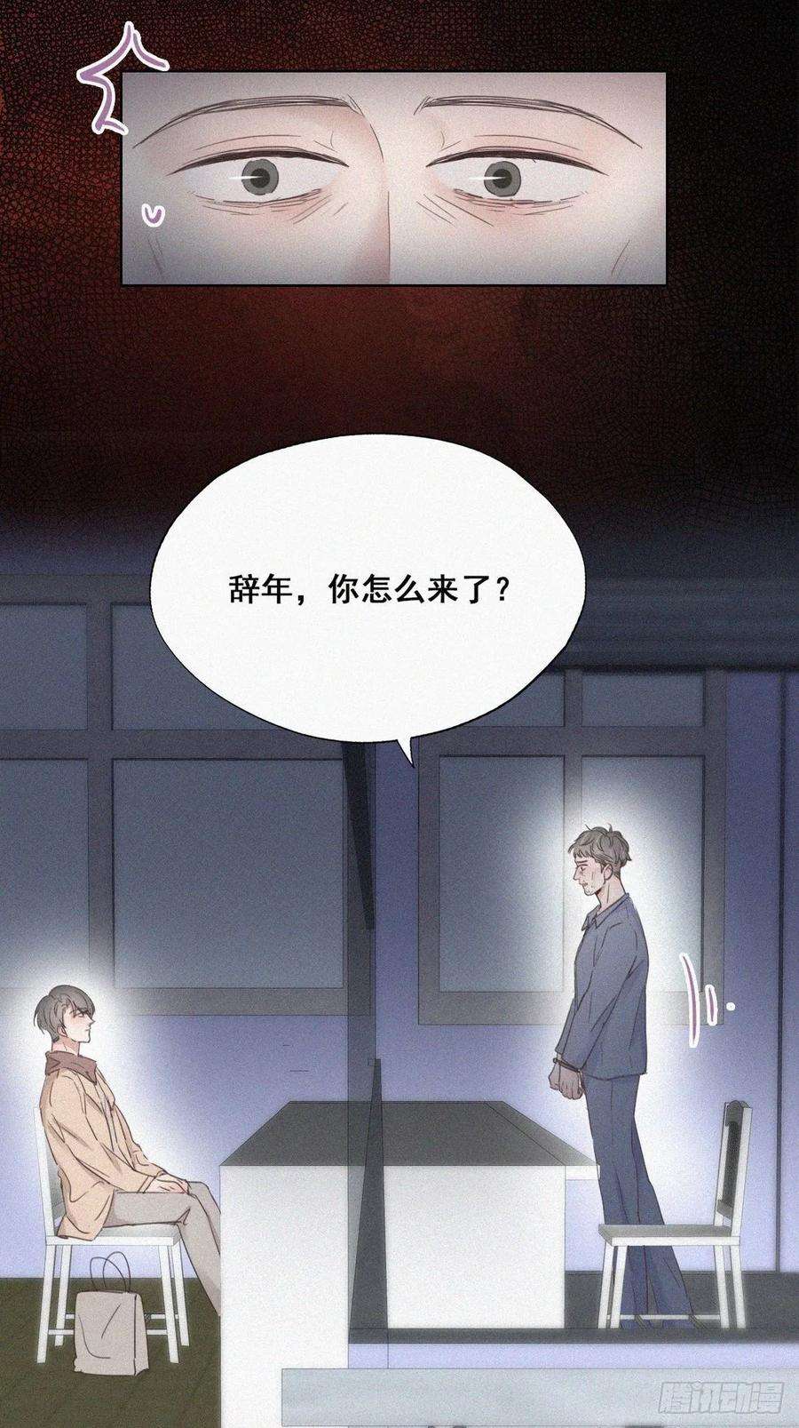 傲娇奶爸休想逃50话 爷爷的手机