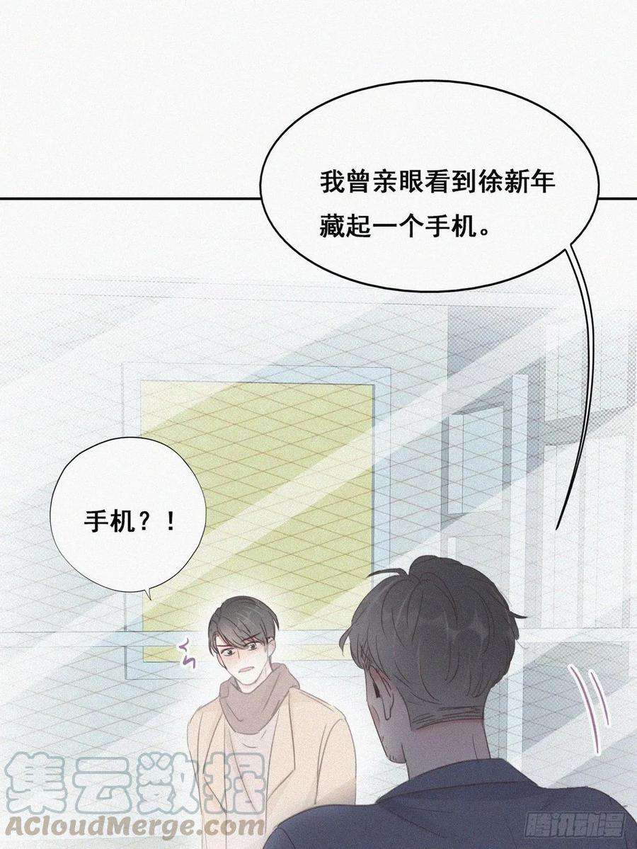 傲娇奶爸休想逃50话 爷爷的手机