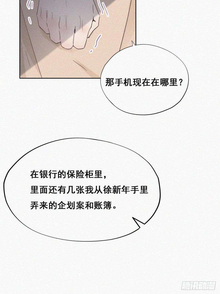 傲娇奶爸休想逃50话 爷爷的手机