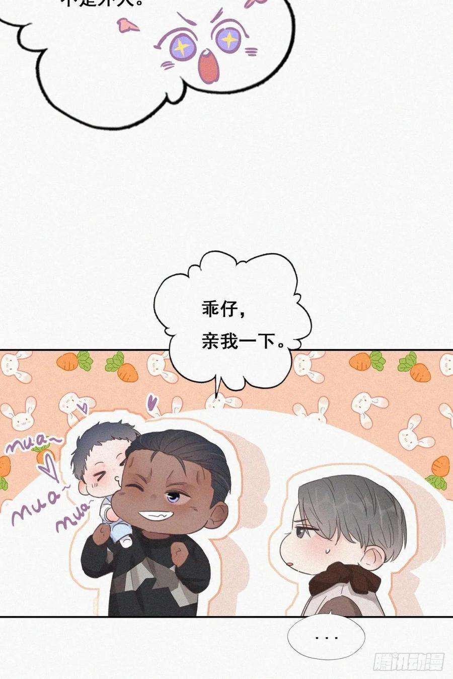 傲娇奶爸休想逃51话 打情骂俏