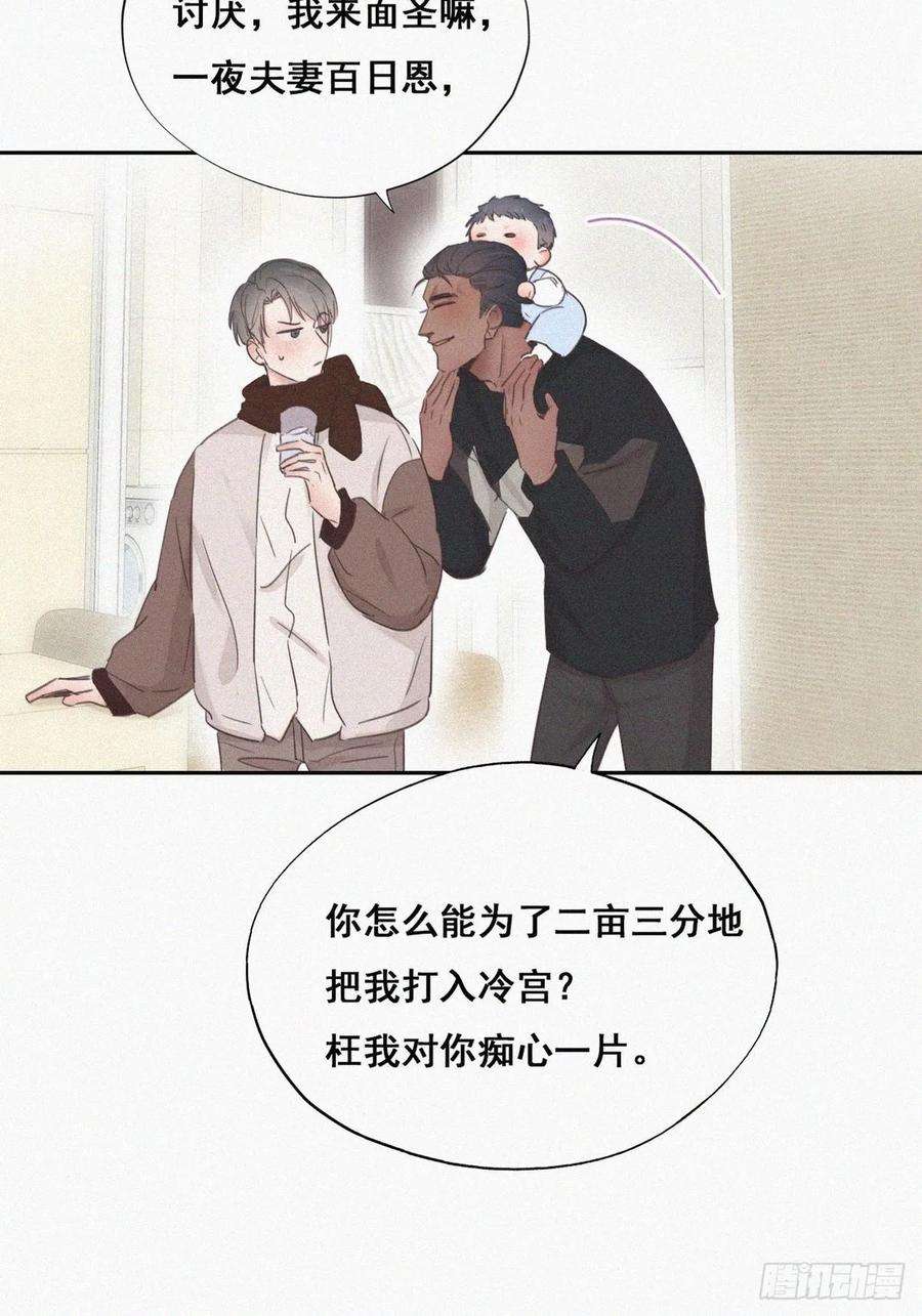 傲娇奶爸休想逃51话 打情骂俏