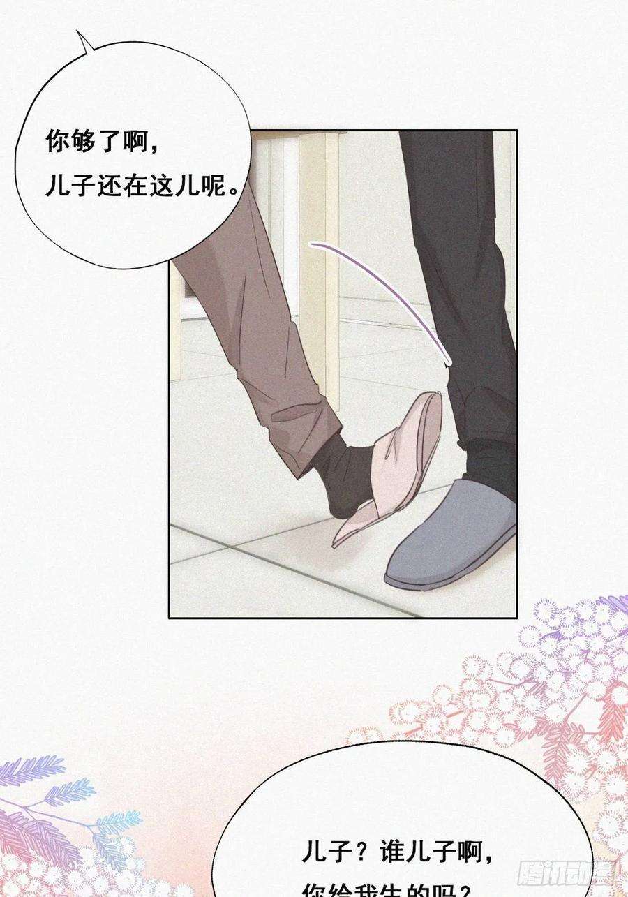 傲娇奶爸休想逃51话 打情骂俏