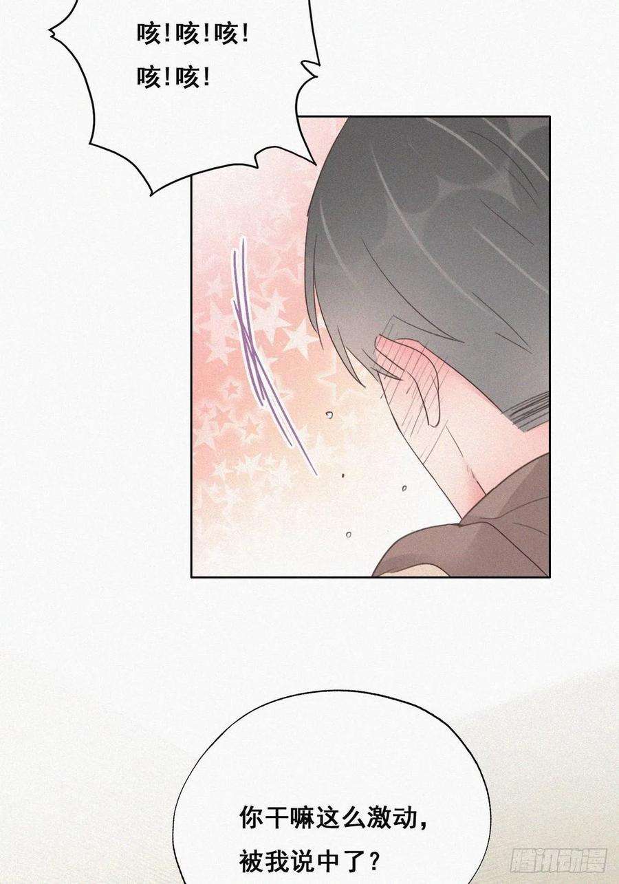 傲娇奶爸休想逃51话 打情骂俏