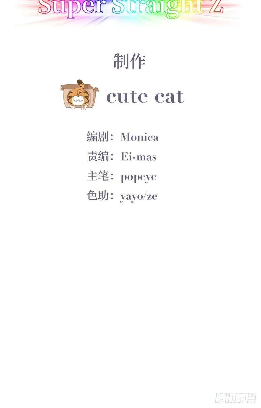 傲娇奶爸休想逃51话 打情骂俏