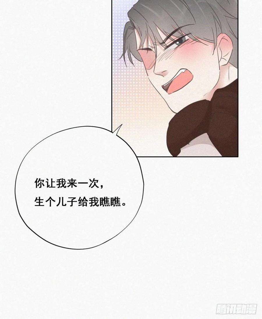 傲娇奶爸休想逃51话 打情骂俏