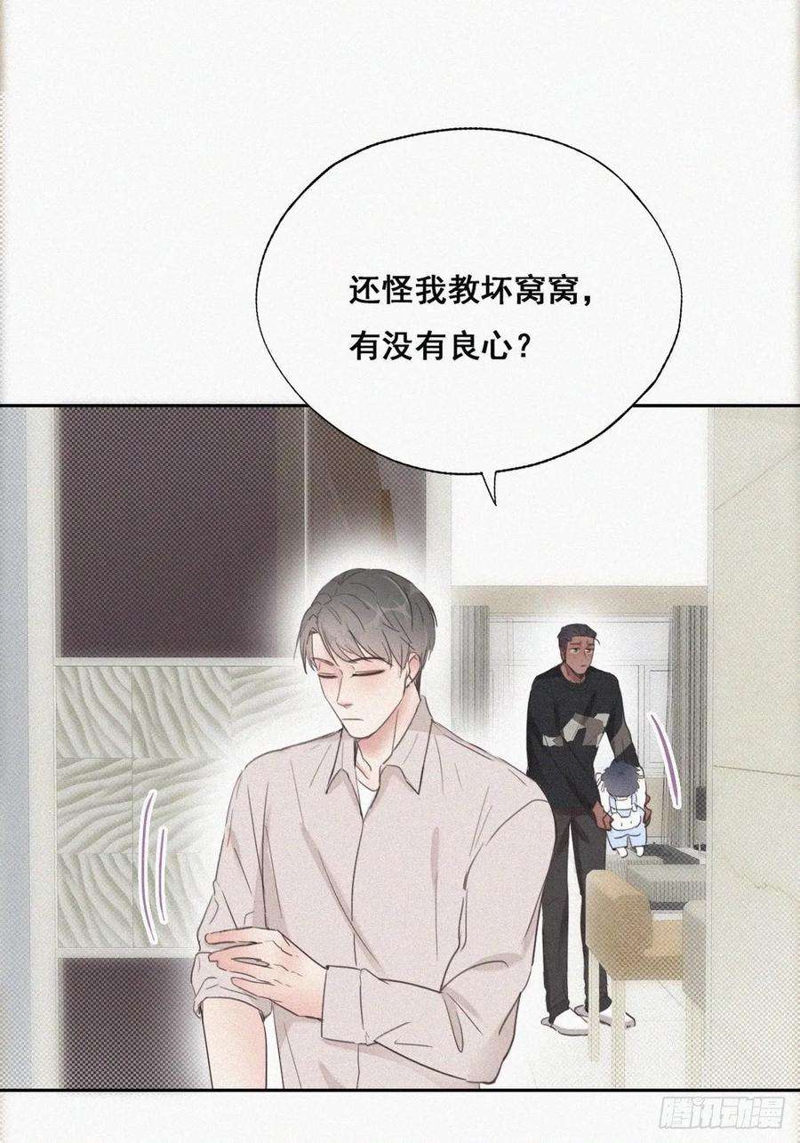 傲娇奶爸休想逃51话 打情骂俏