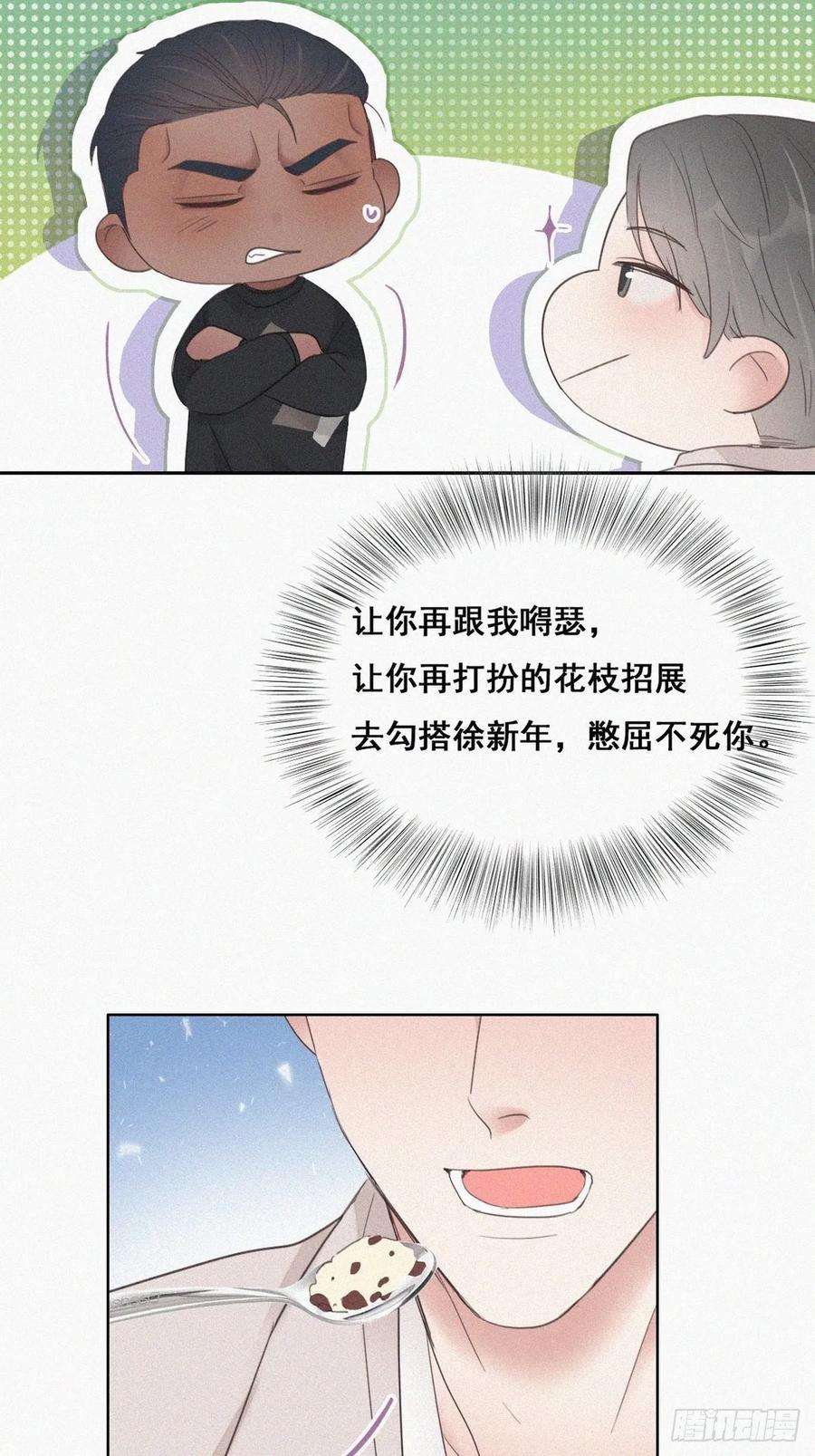 傲娇奶爸休想逃51话 打情骂俏