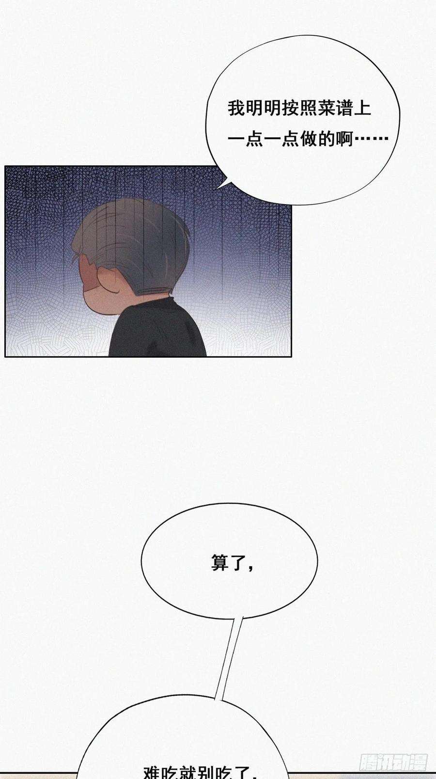 傲娇奶爸休想逃51话 打情骂俏