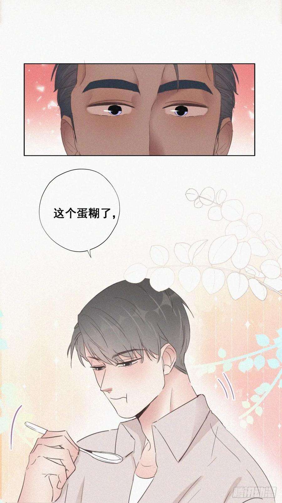 傲娇奶爸休想逃51话 打情骂俏