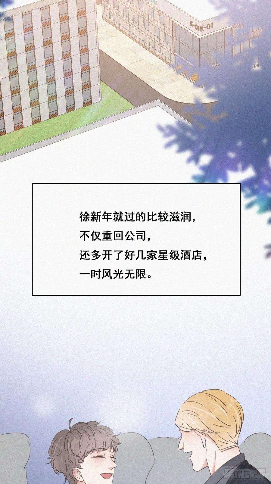 傲娇奶爸休想逃51话 打情骂俏