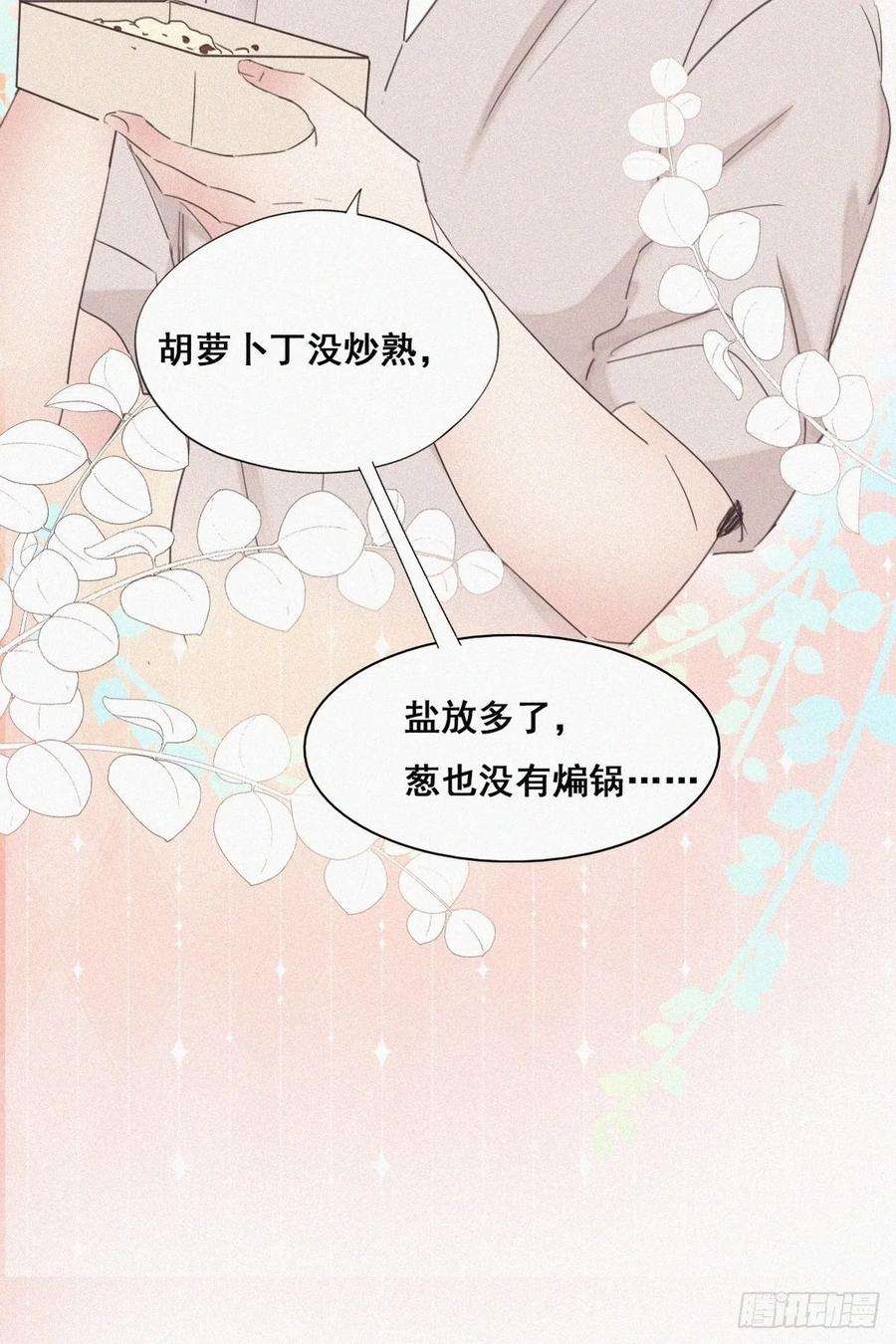 傲娇奶爸休想逃51话 打情骂俏