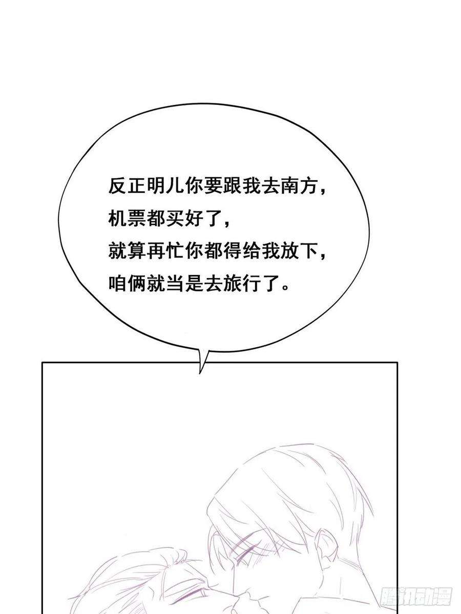 傲娇奶爸休想逃51话 打情骂俏